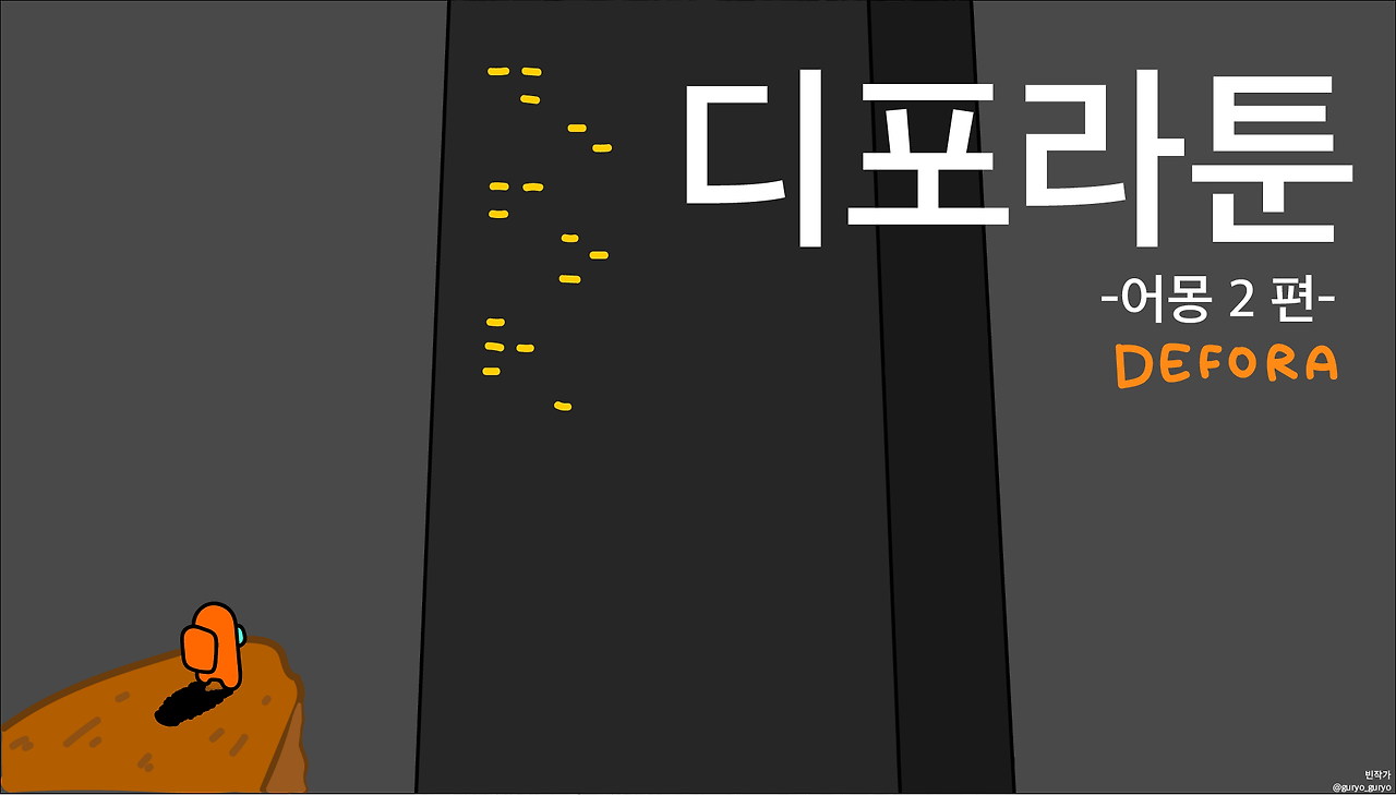 어몽20 (1).png