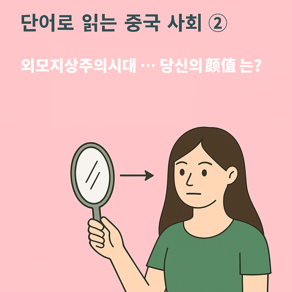 외모지상주의.png