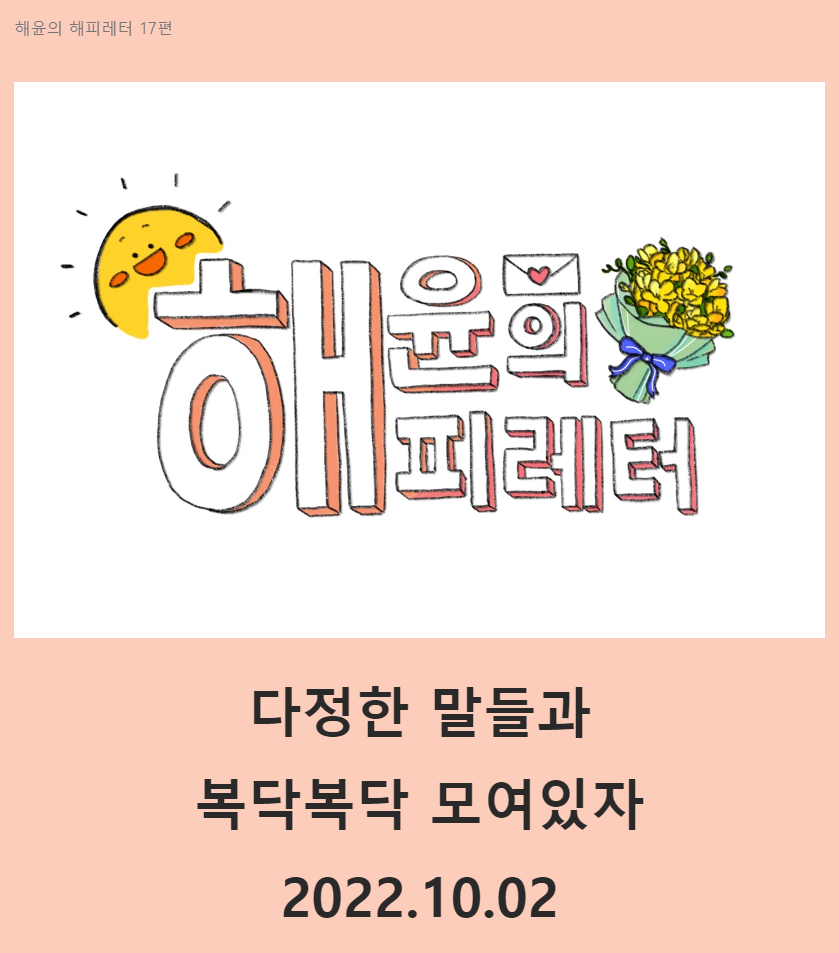 해피레터 17편.png