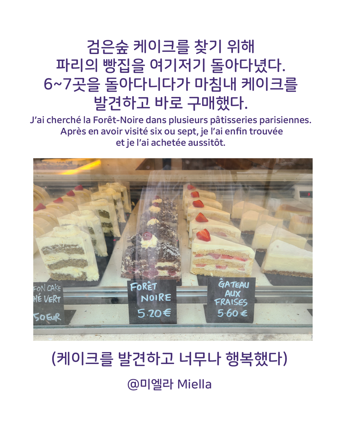 맛으로 기억되는 파리의 일주일12.png
