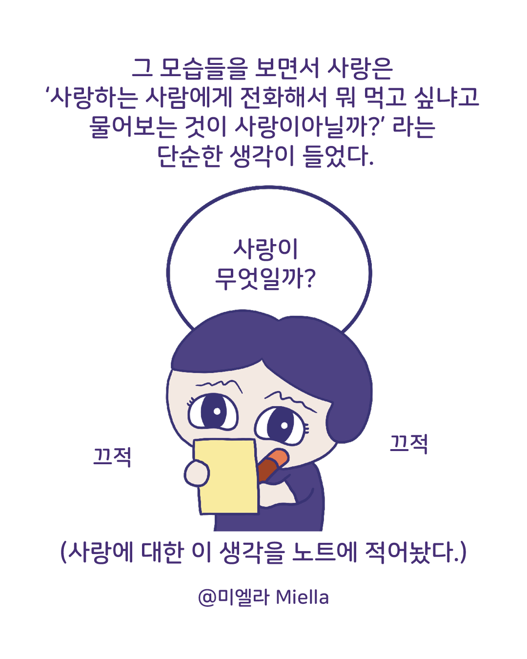 사랑은 무엇일까요5.png