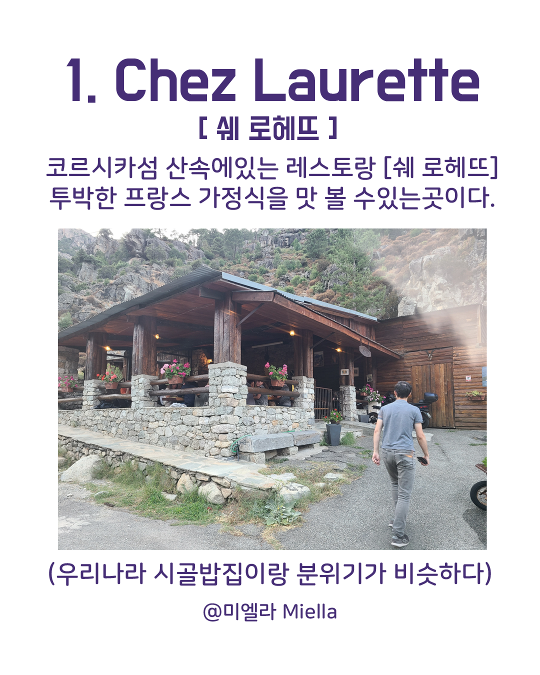 프랑스 코르시카섬 맛집3.png
