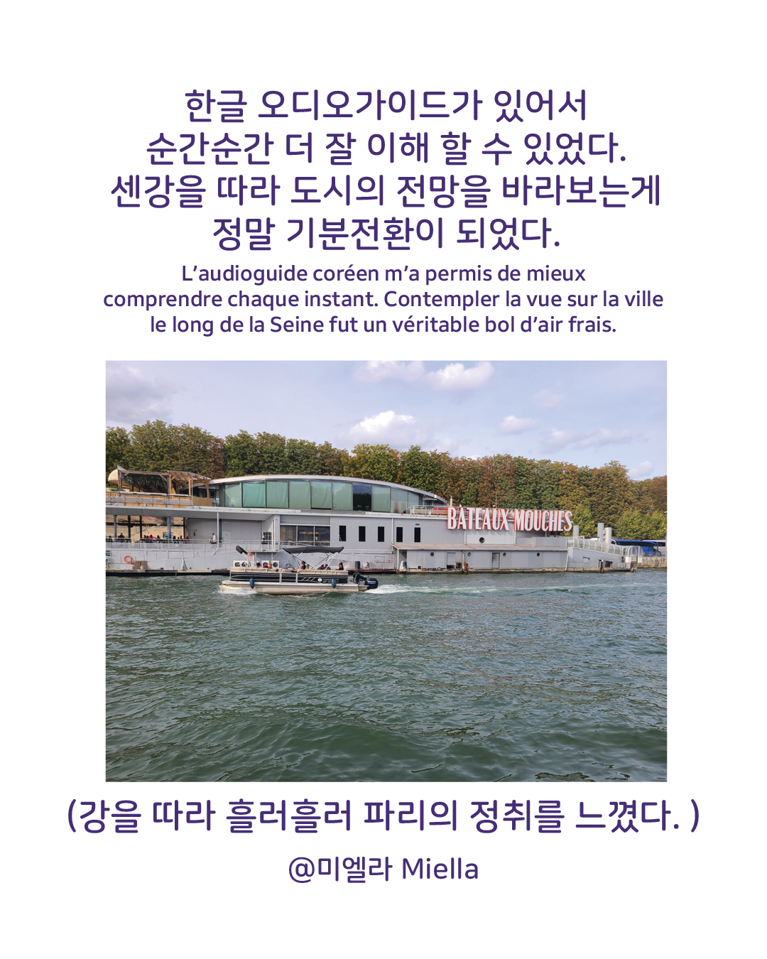 파리 감성 사랑으로 채워진시간10.png