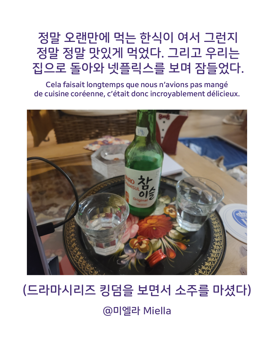 안녕 코르시카 안녕 파리10.png
