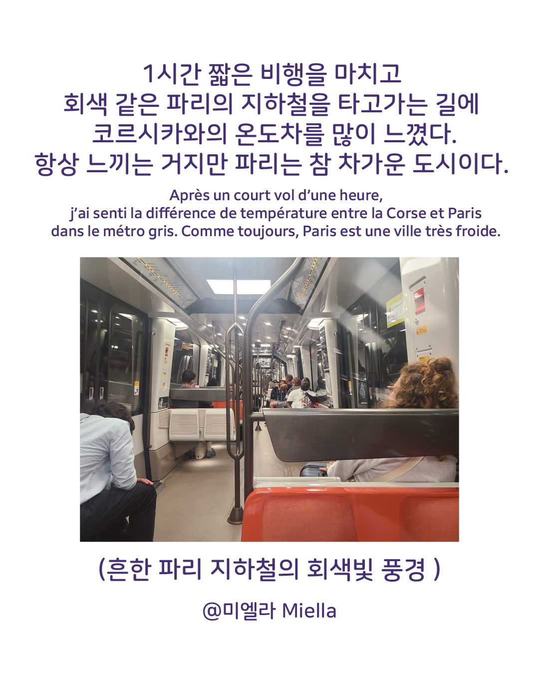 안녕 코르시카 안녕 파리6.png