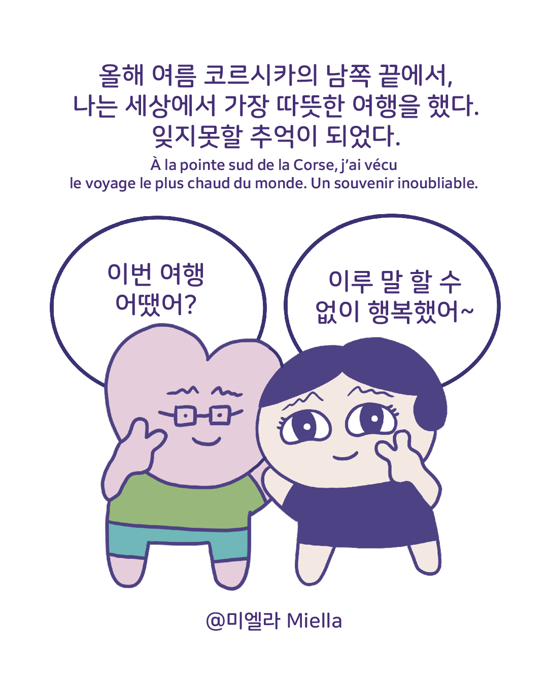 남부코르시카섬 1박2일여행16.png