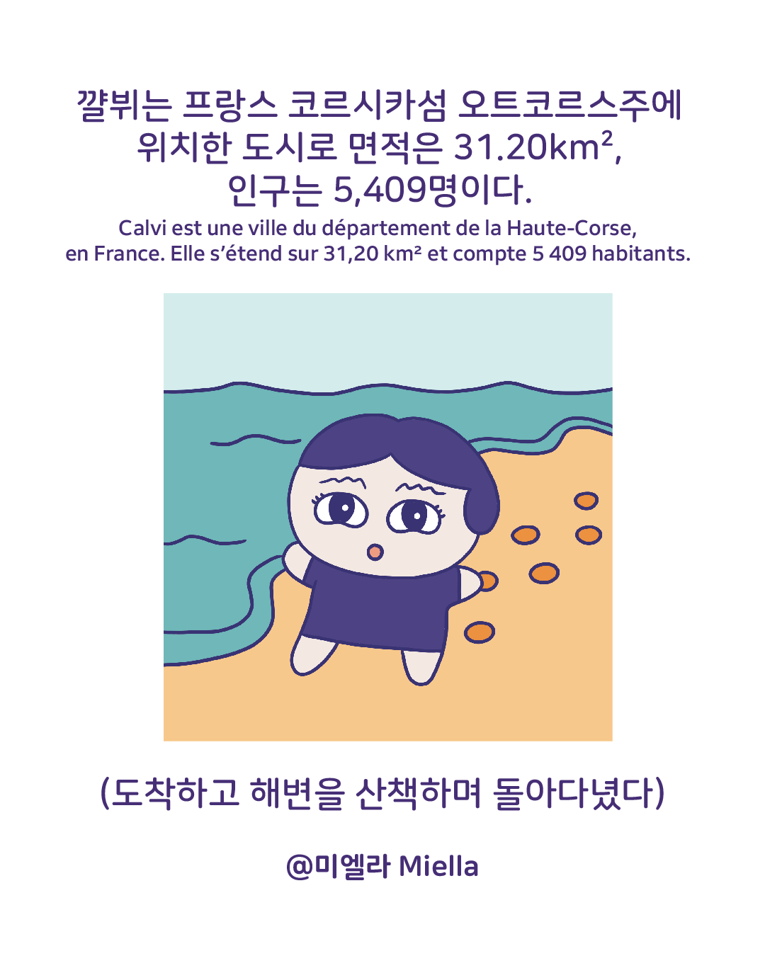 나의 사랑 꺌뷔 해변에서3.png