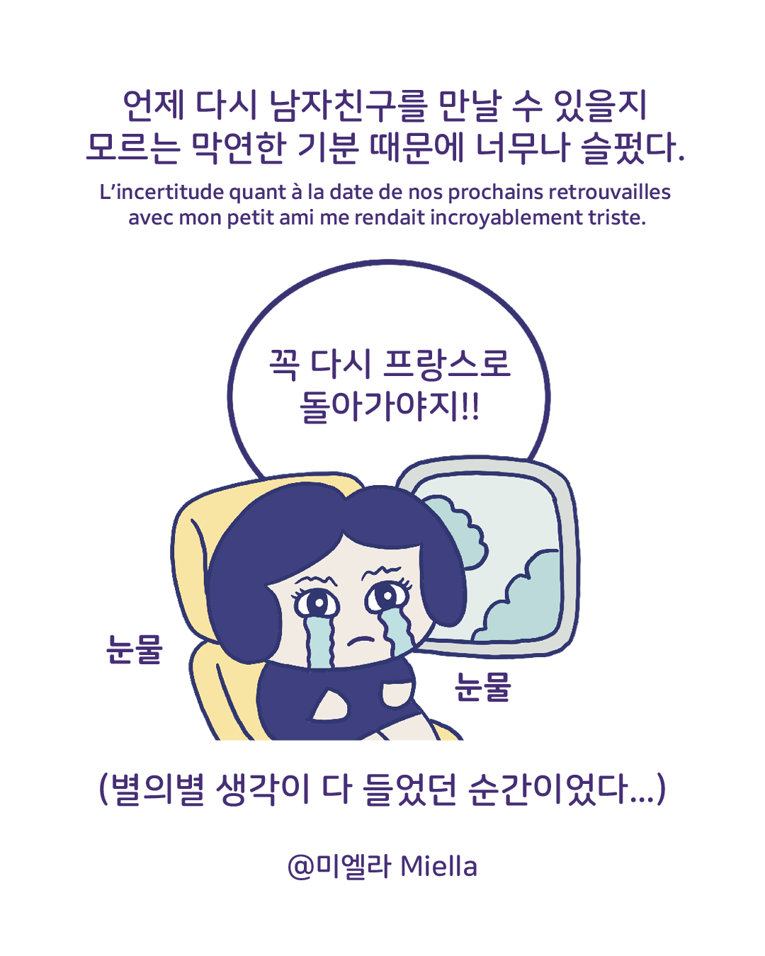 여행을 마치고 한국으로9.png