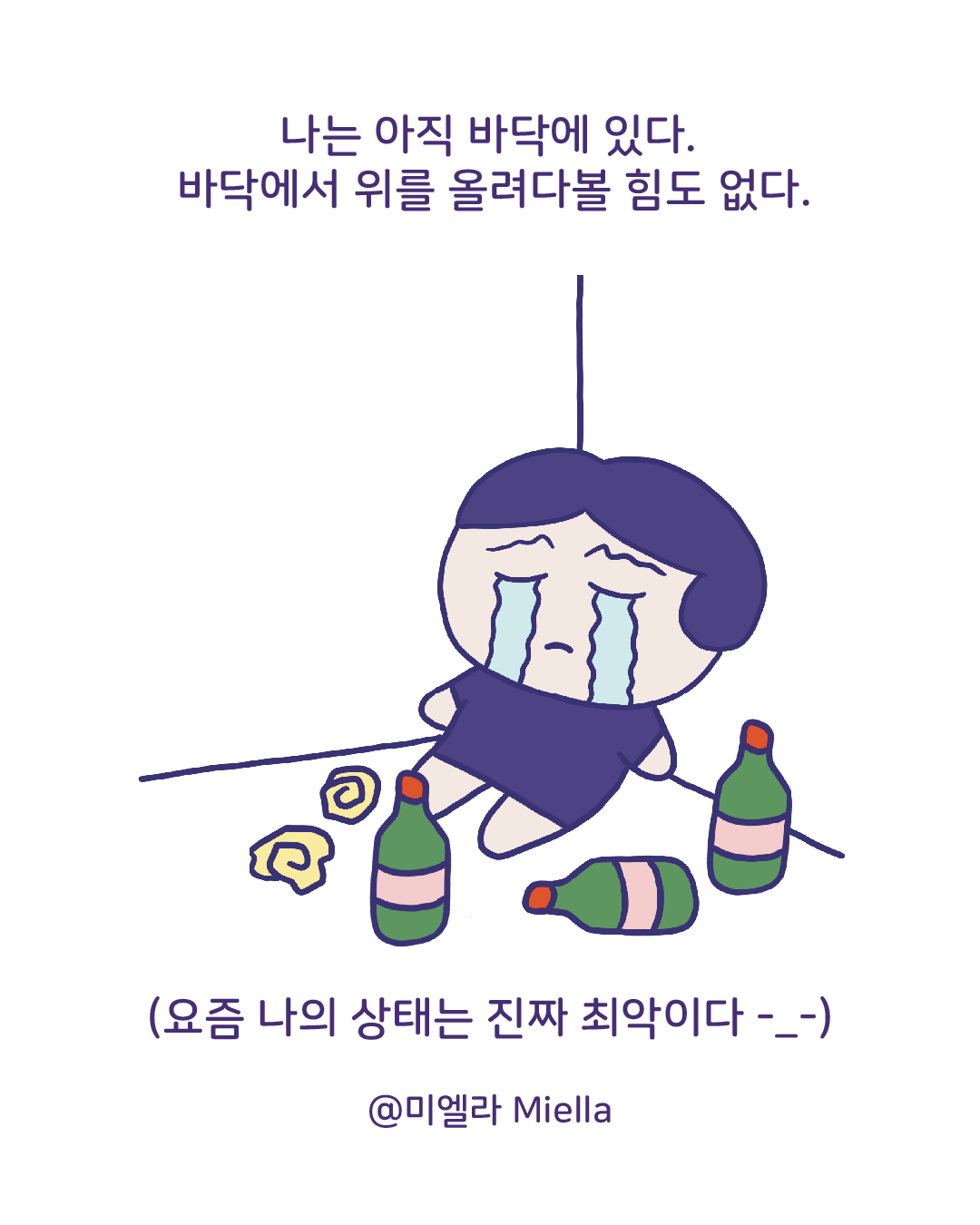 폐인이 된 나의 삶9.png