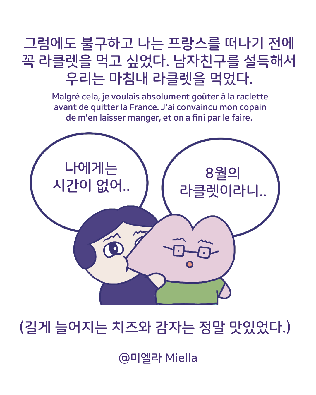 맛으로 기억되는 파리의 일주일16.png