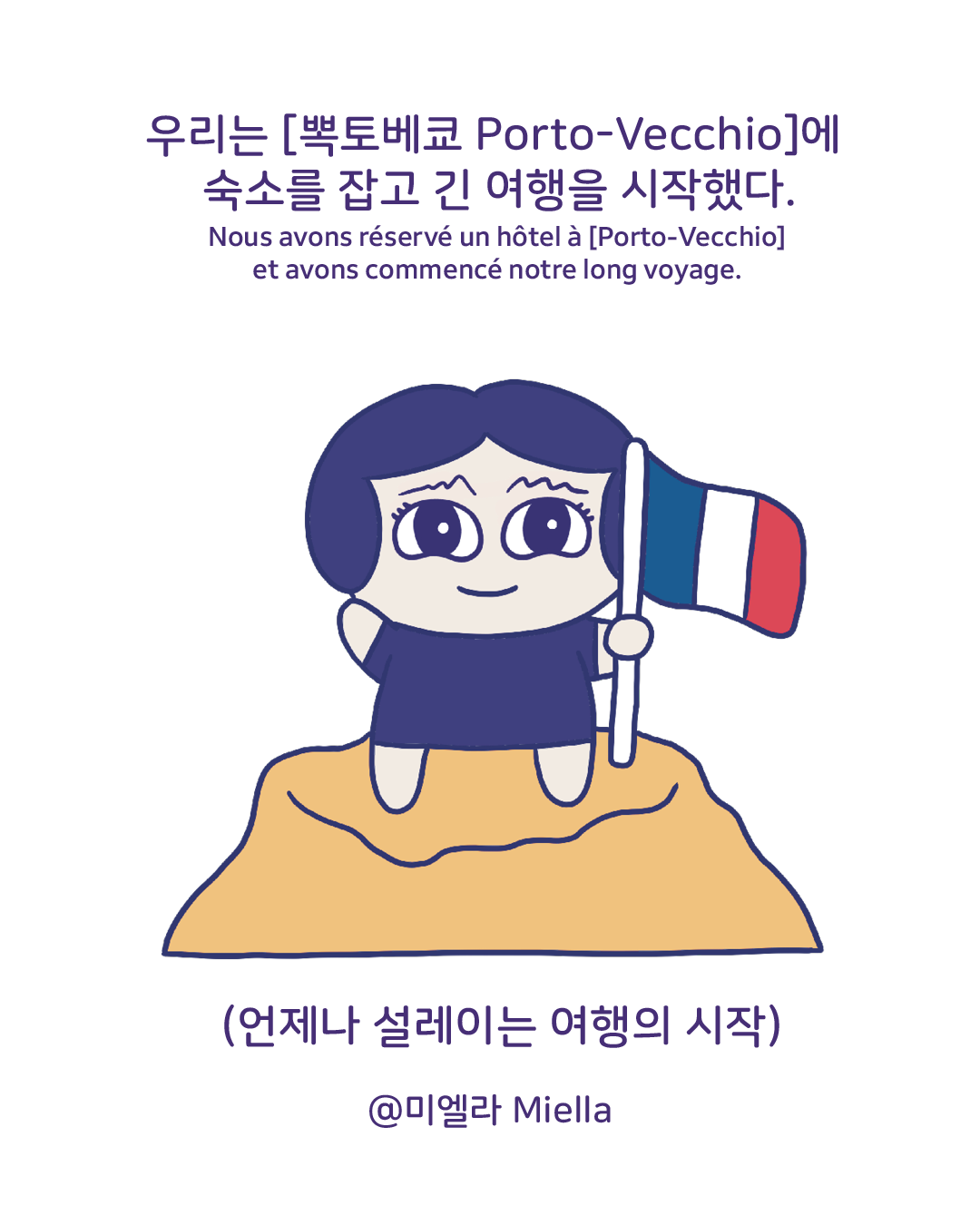 남부코르시카섬 1박2일여행6.png