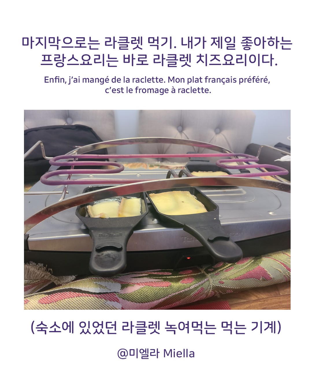 맛으로 기억되는 파리의 일주일14.png