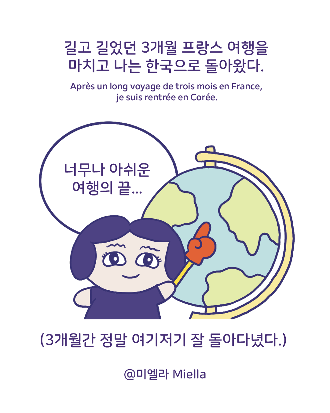 여행을 마치고 한국으로2.png