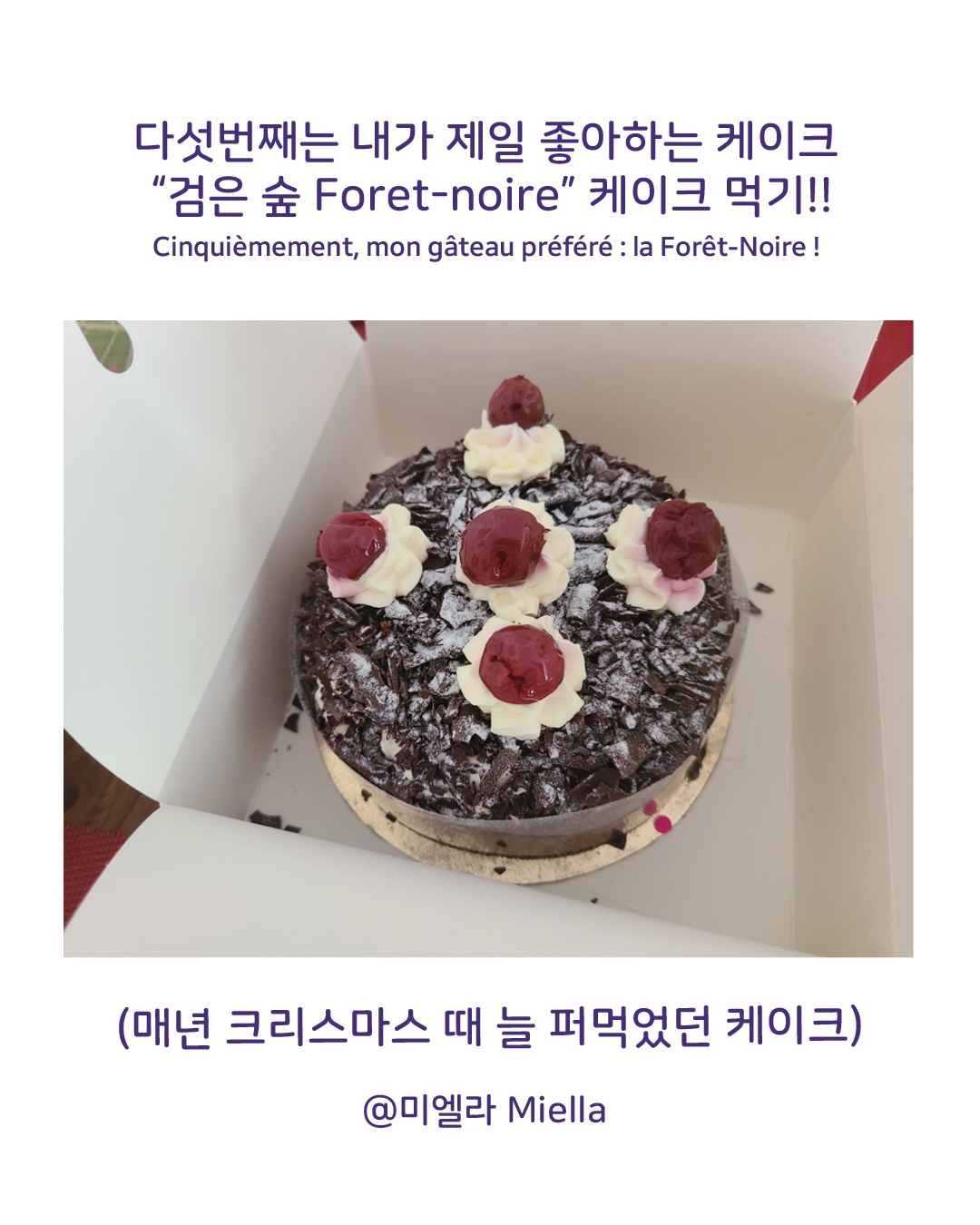 맛으로 기억되는 파리의 일주일11.png