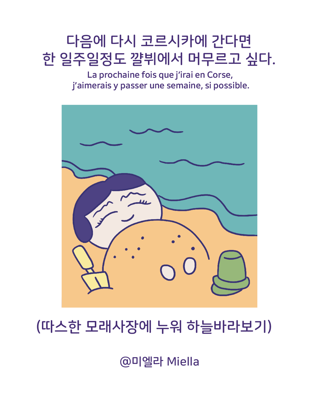 나의 사랑 꺌뷔 해변에서5.png