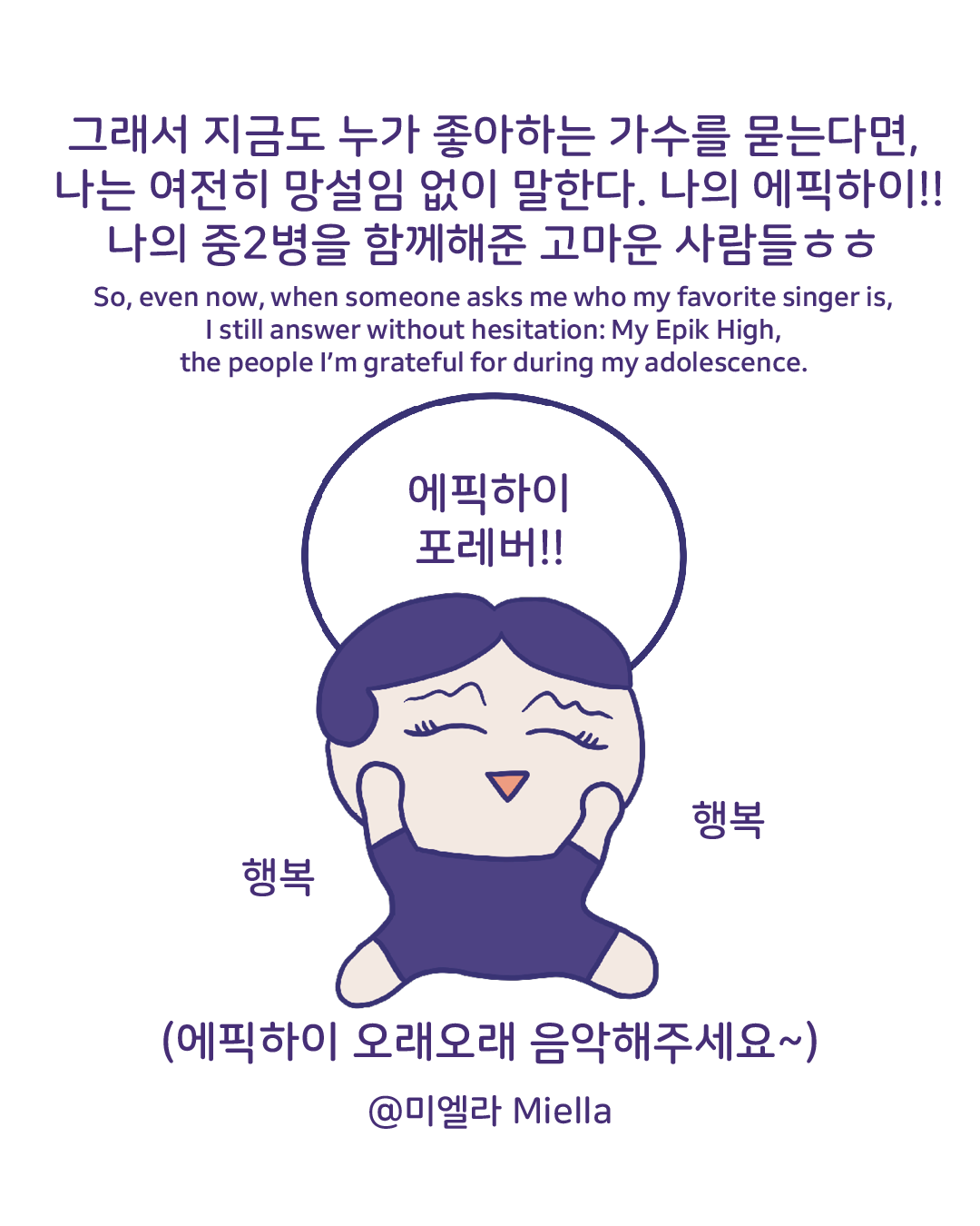 에픽하이 입덕썰8.png
