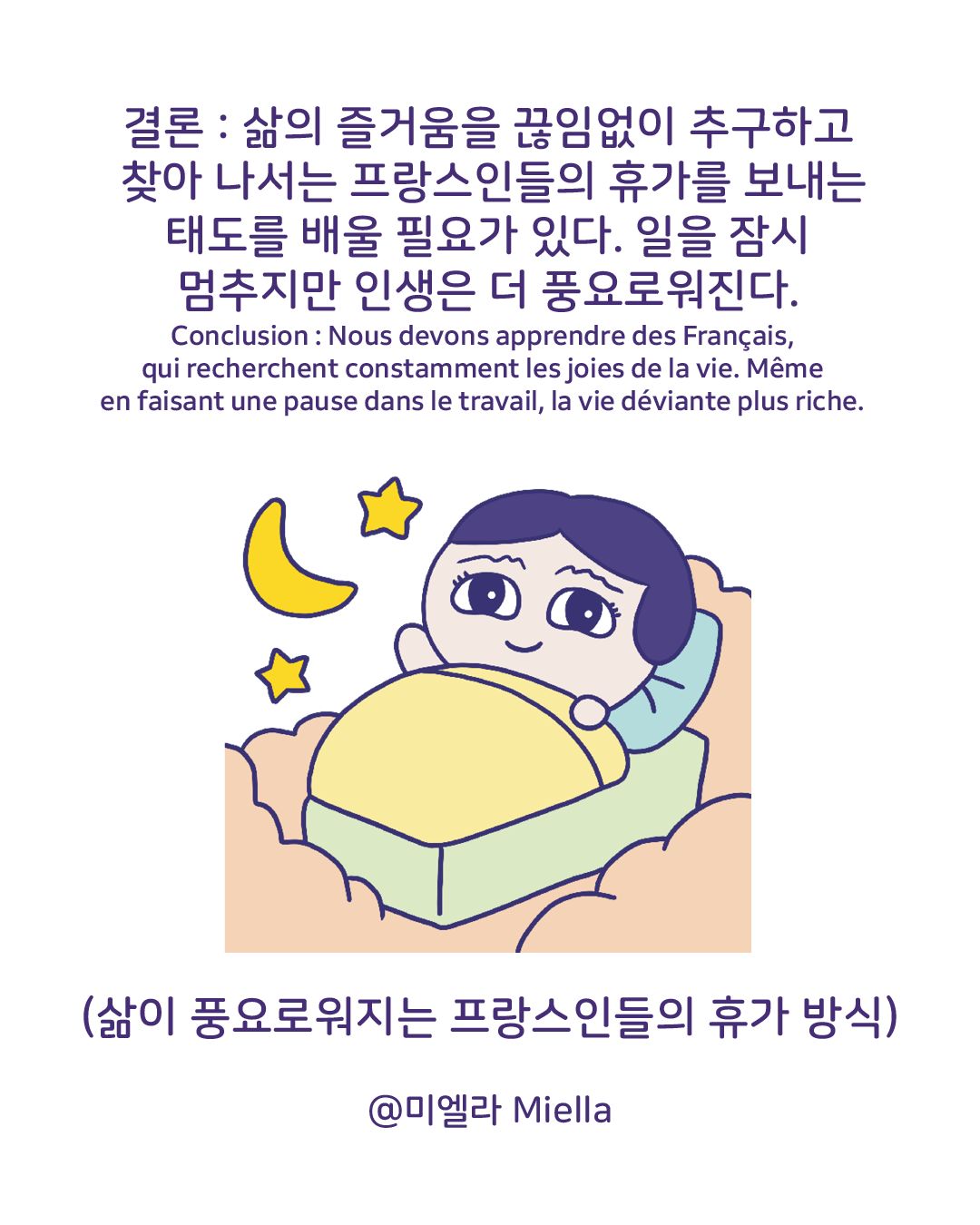 프팡스인들의 휴가7.png