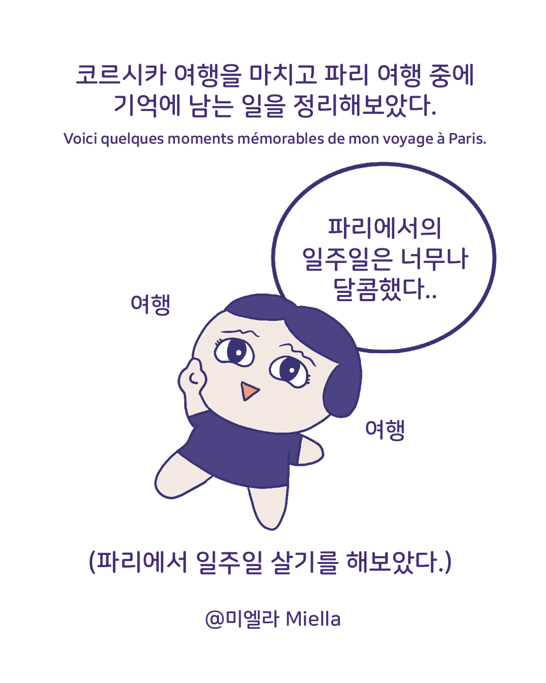 파리 감성 사랑으로 채워진시간2.png