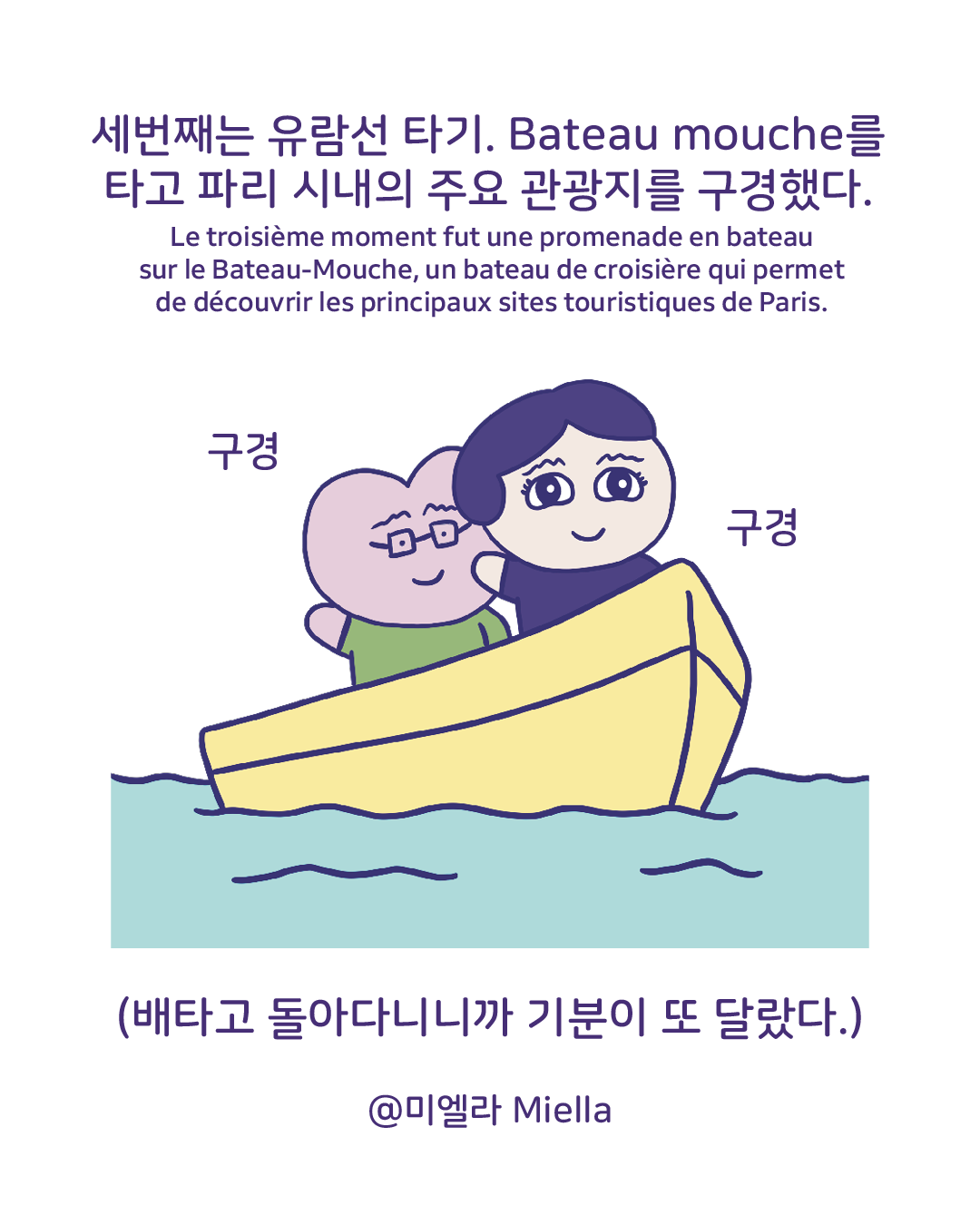 파리 감성 사랑으로 채워진시간9.png