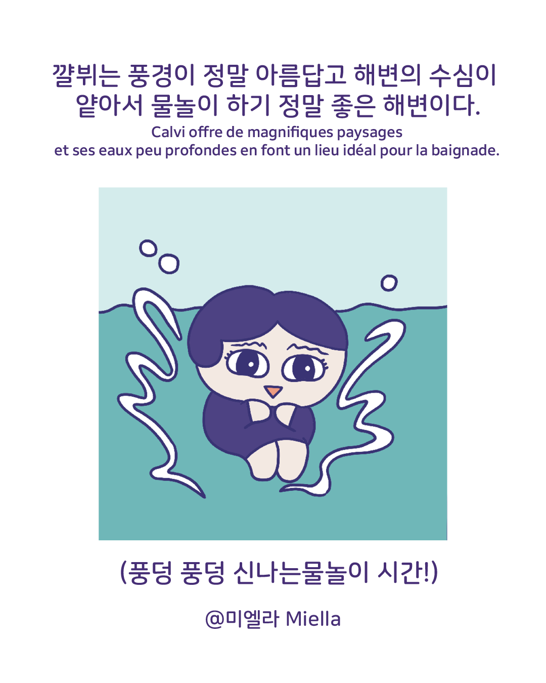 나의 사랑 꺌뷔 해변에서4.png