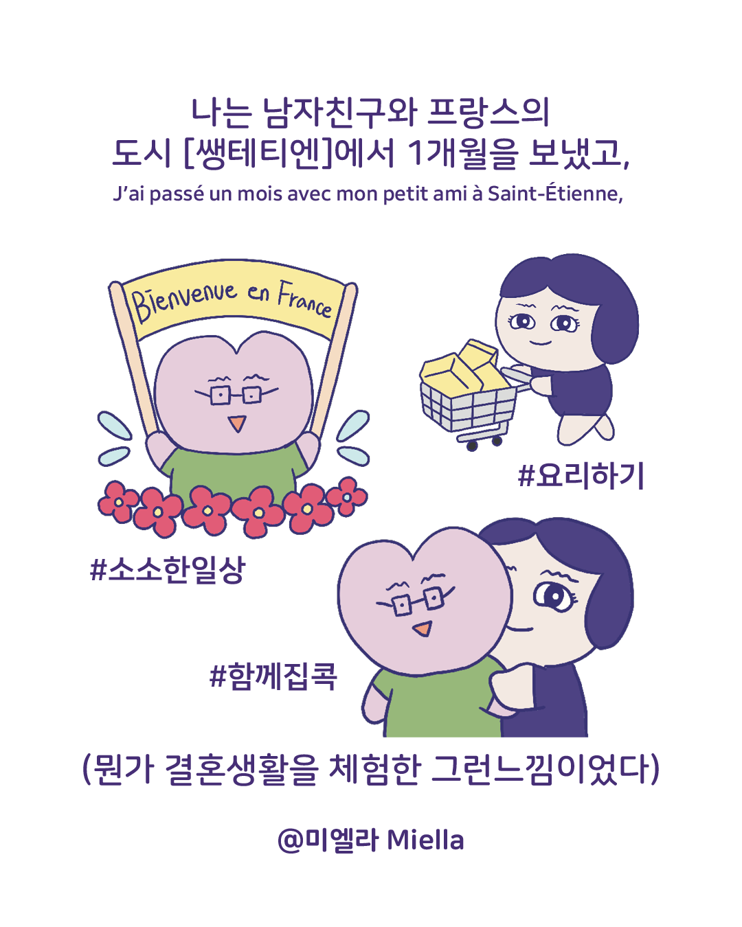 여행을 마치고 한국으로3.png