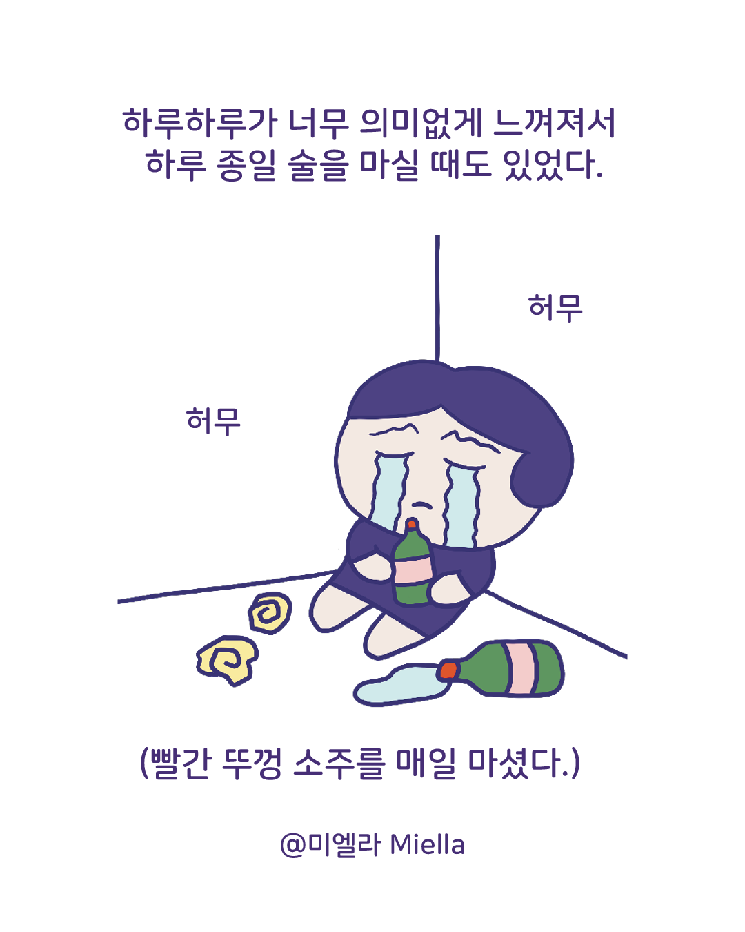폐인이 된 나의 삶5.png