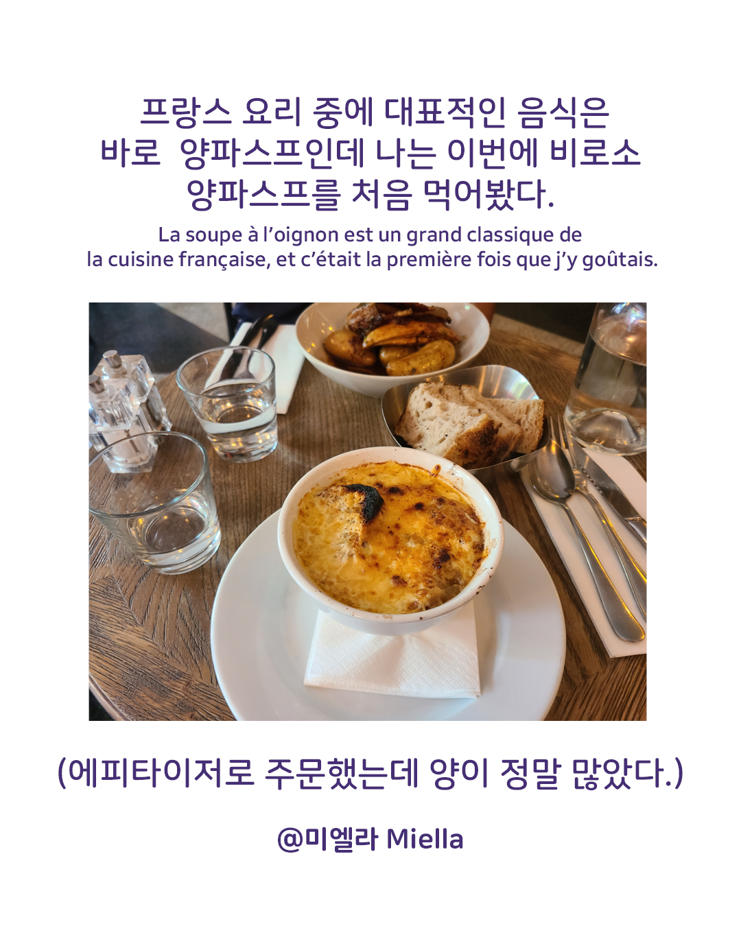 맛으로 기억되는 파리의 일주일3.png