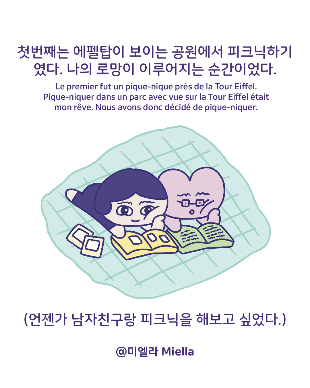 파리 감성 사랑으로 채워진시간3.png