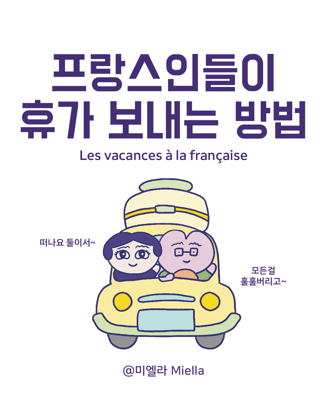 프팡스인들의 휴가.png