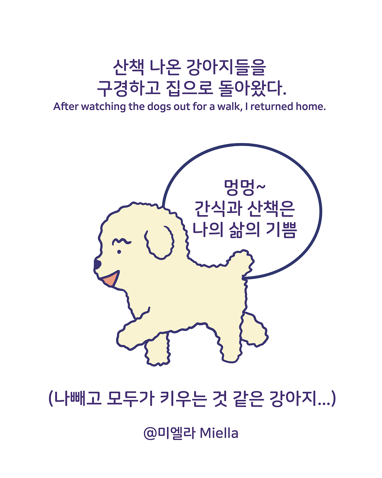 산책 나를 키우는 연습7.png