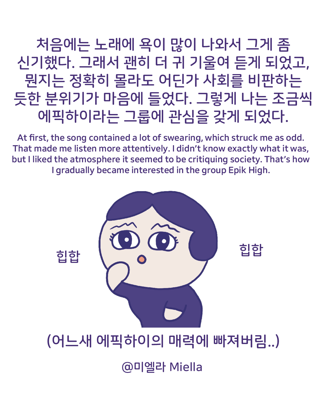 에픽하이 입덕썰4.png