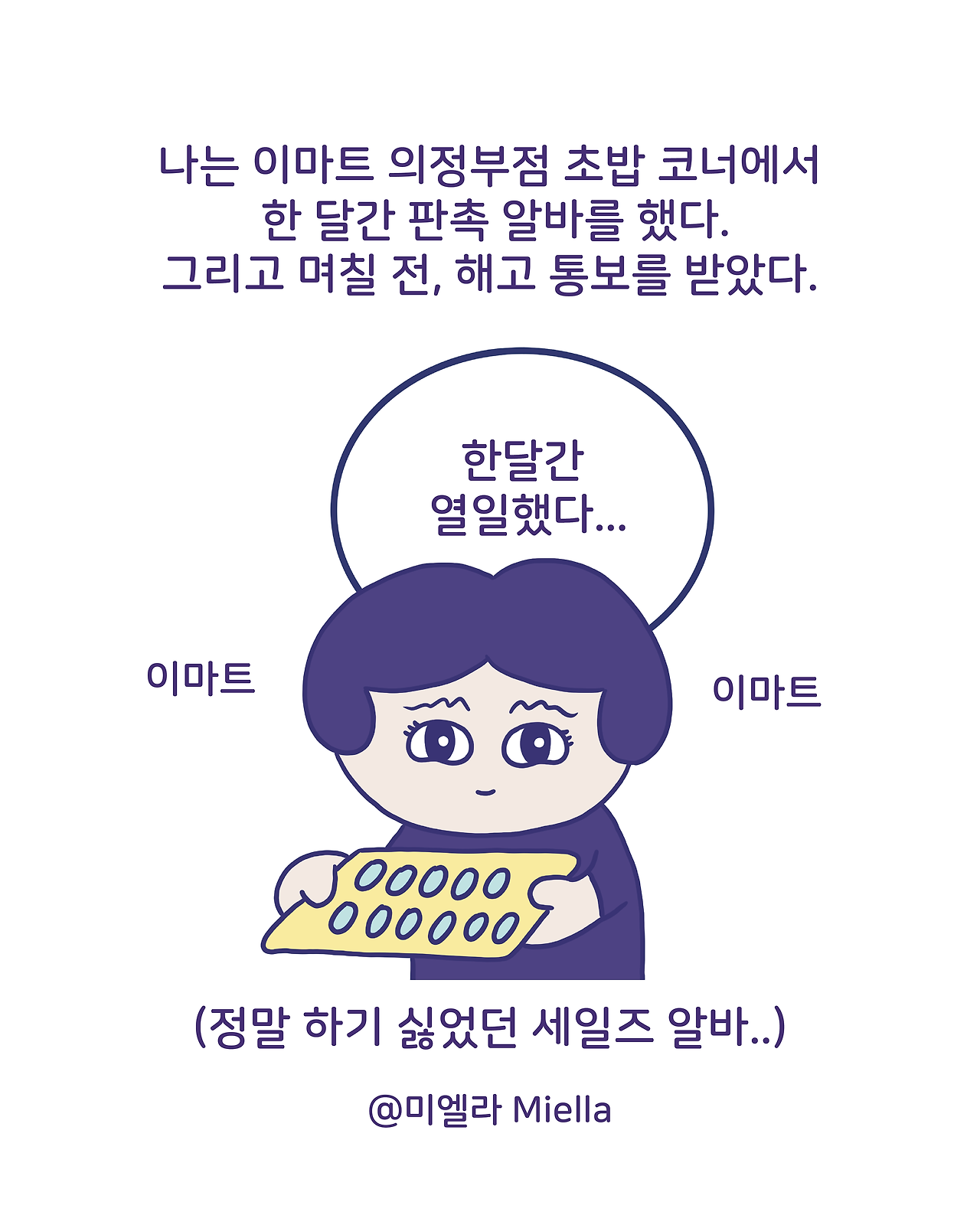 이마트 알바 해고된 썰2.png