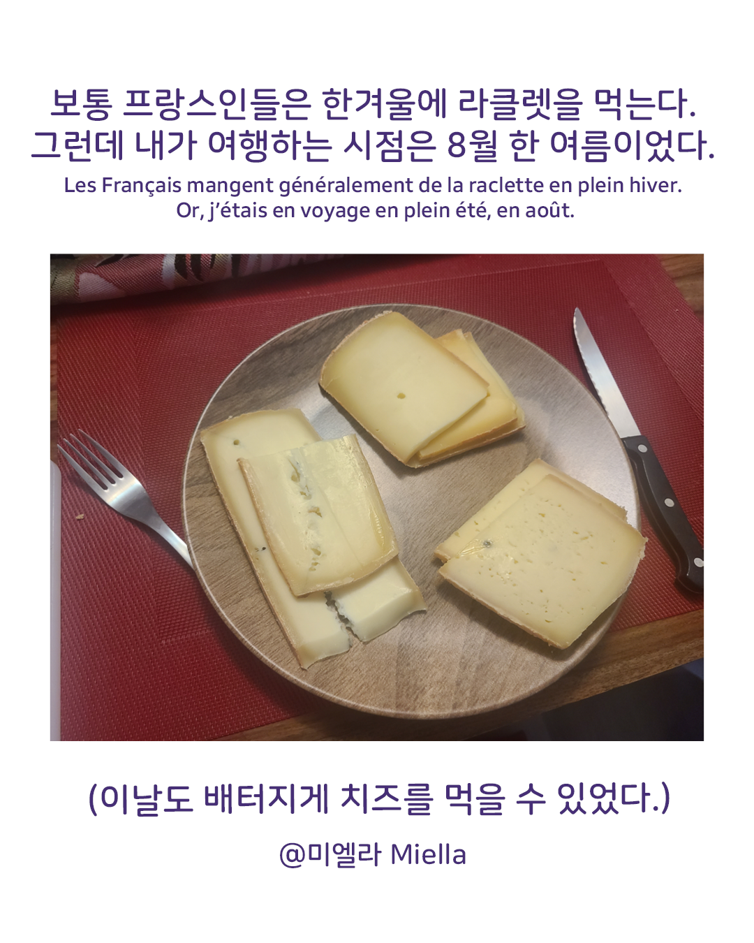 맛으로 기억되는 파리의 일주일15.png