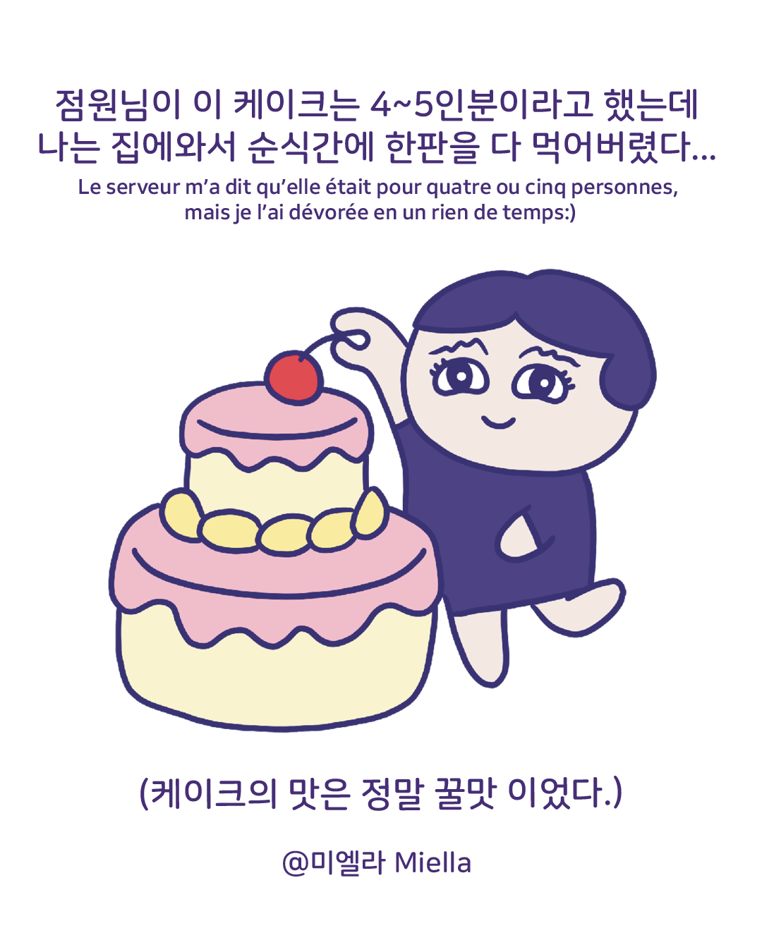 맛으로 기억되는 파리의 일주일13.png