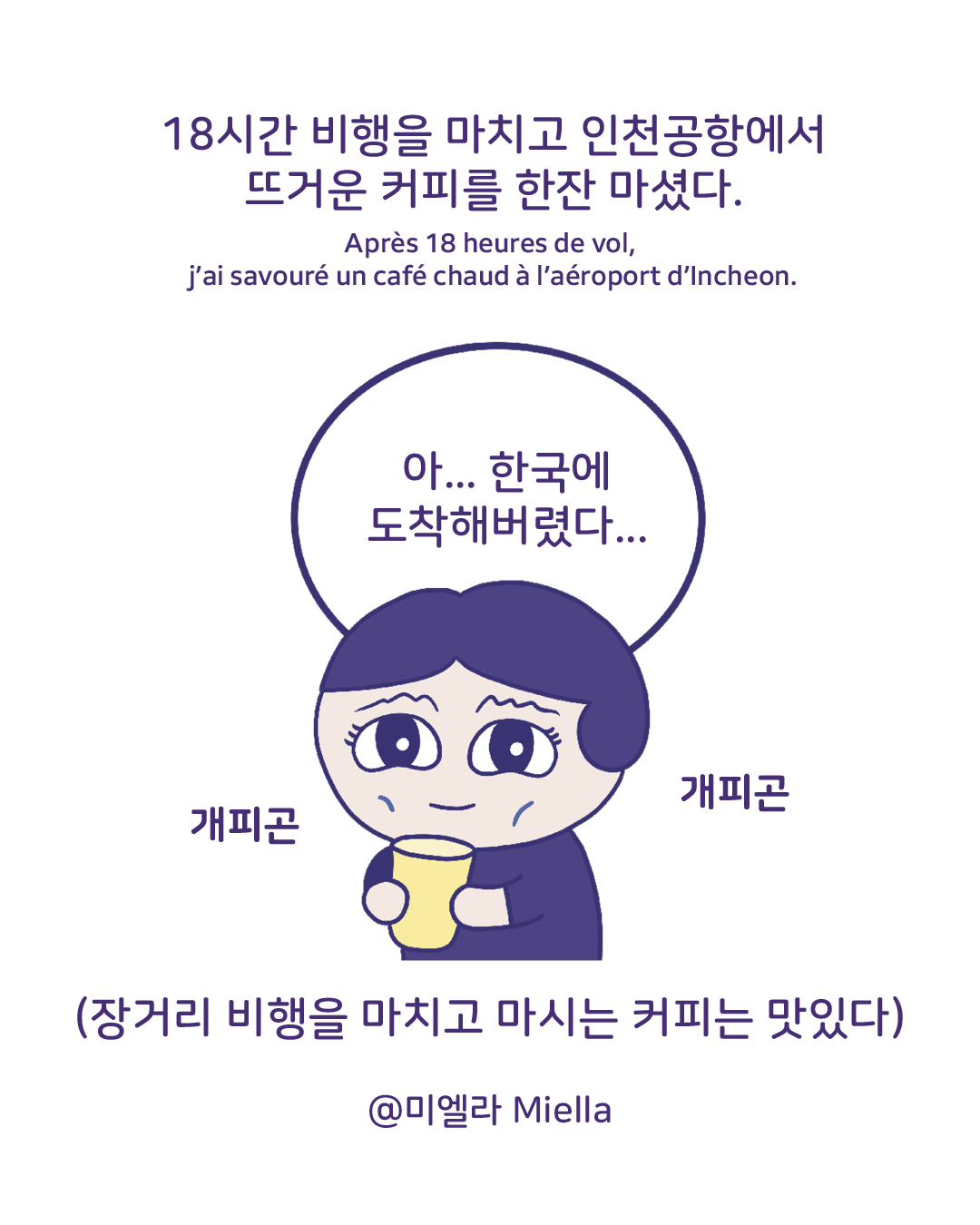 여행을 마치고 한국으로11.png