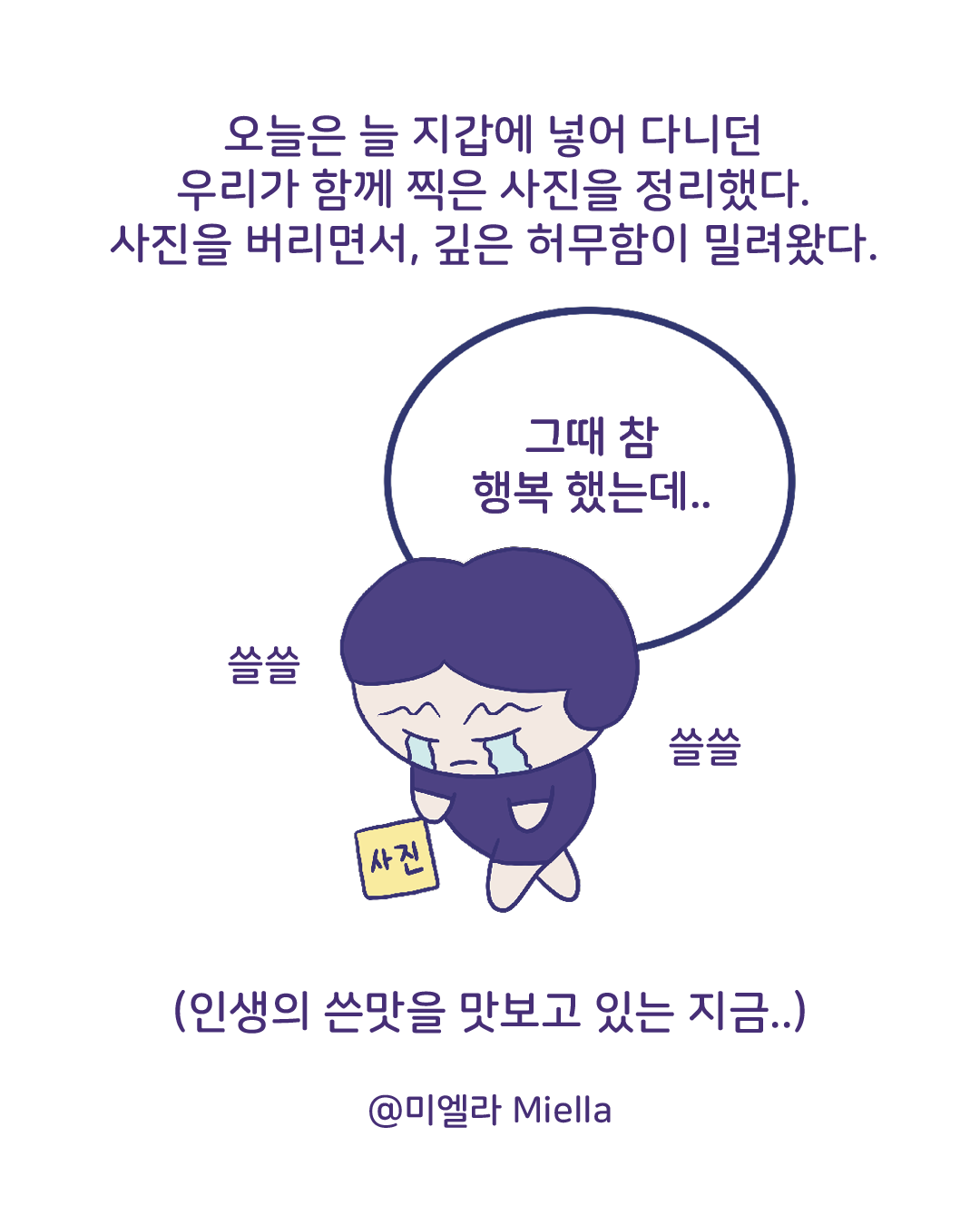 폐인이 된 나의 삶8.png