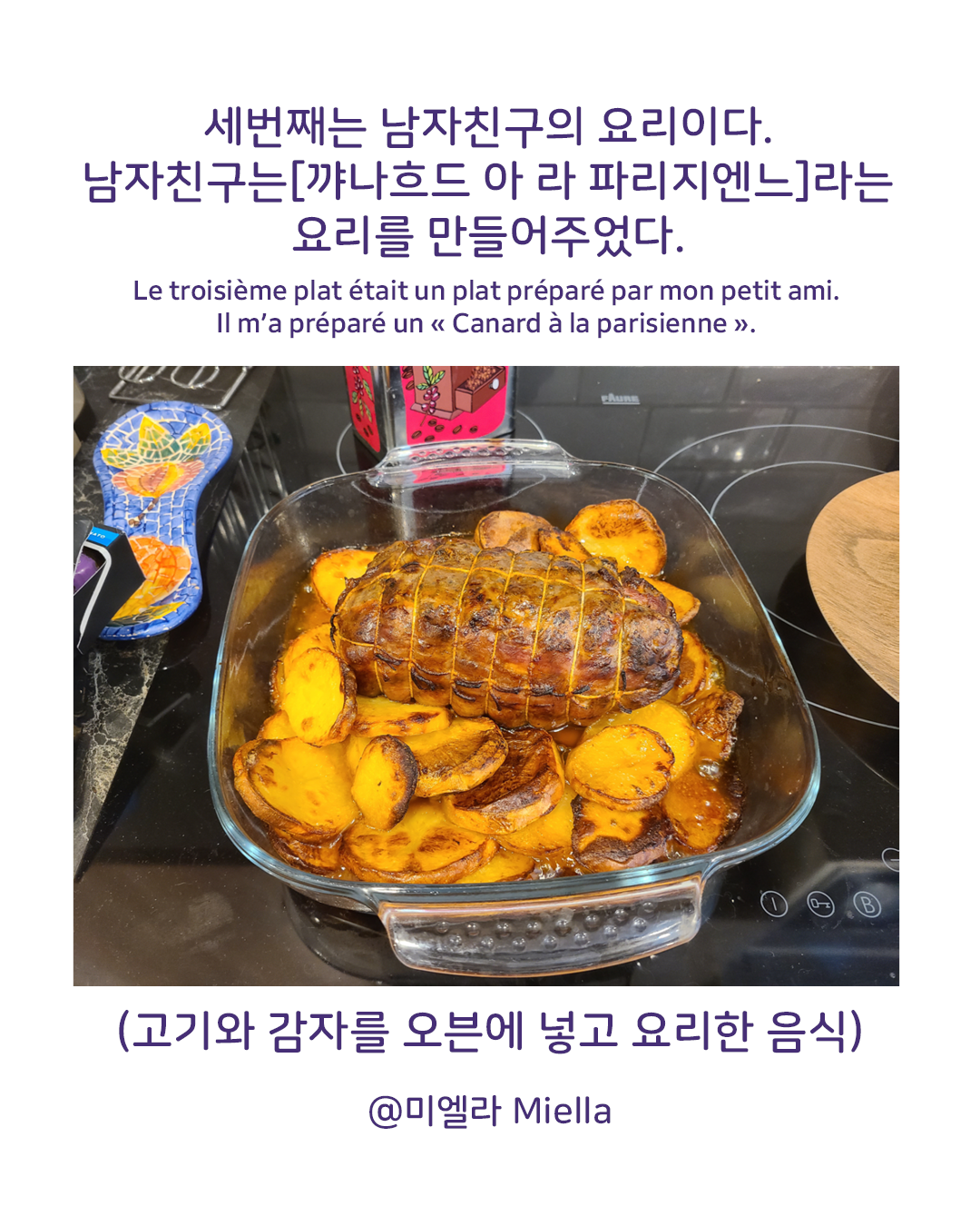 맛으로 기억되는 파리의 일주일7.png
