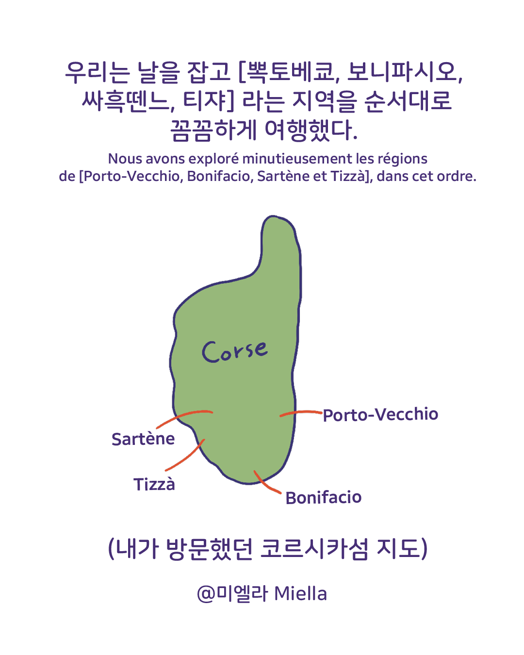남부코르시카섬 1박2일여행4.png