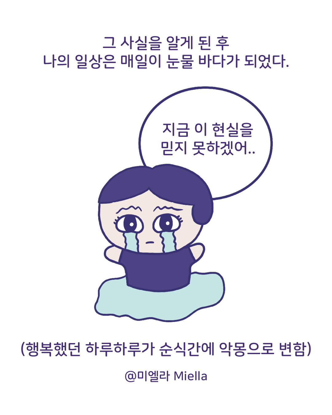 헤어지는 중입니다6.png