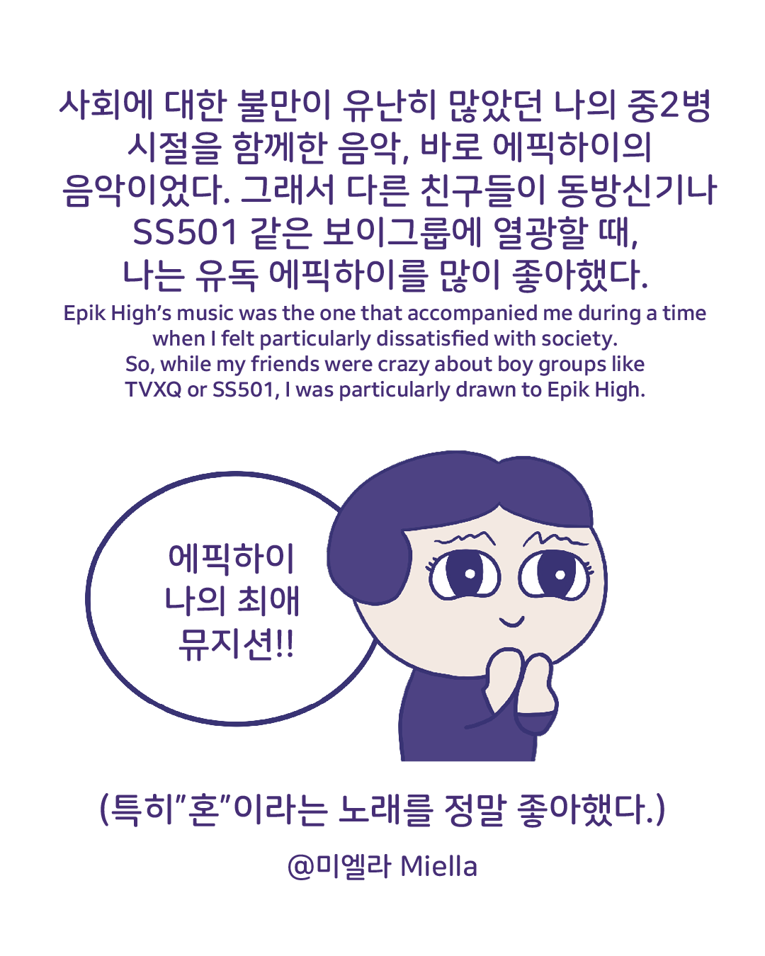 에픽하이 입덕썰6.png