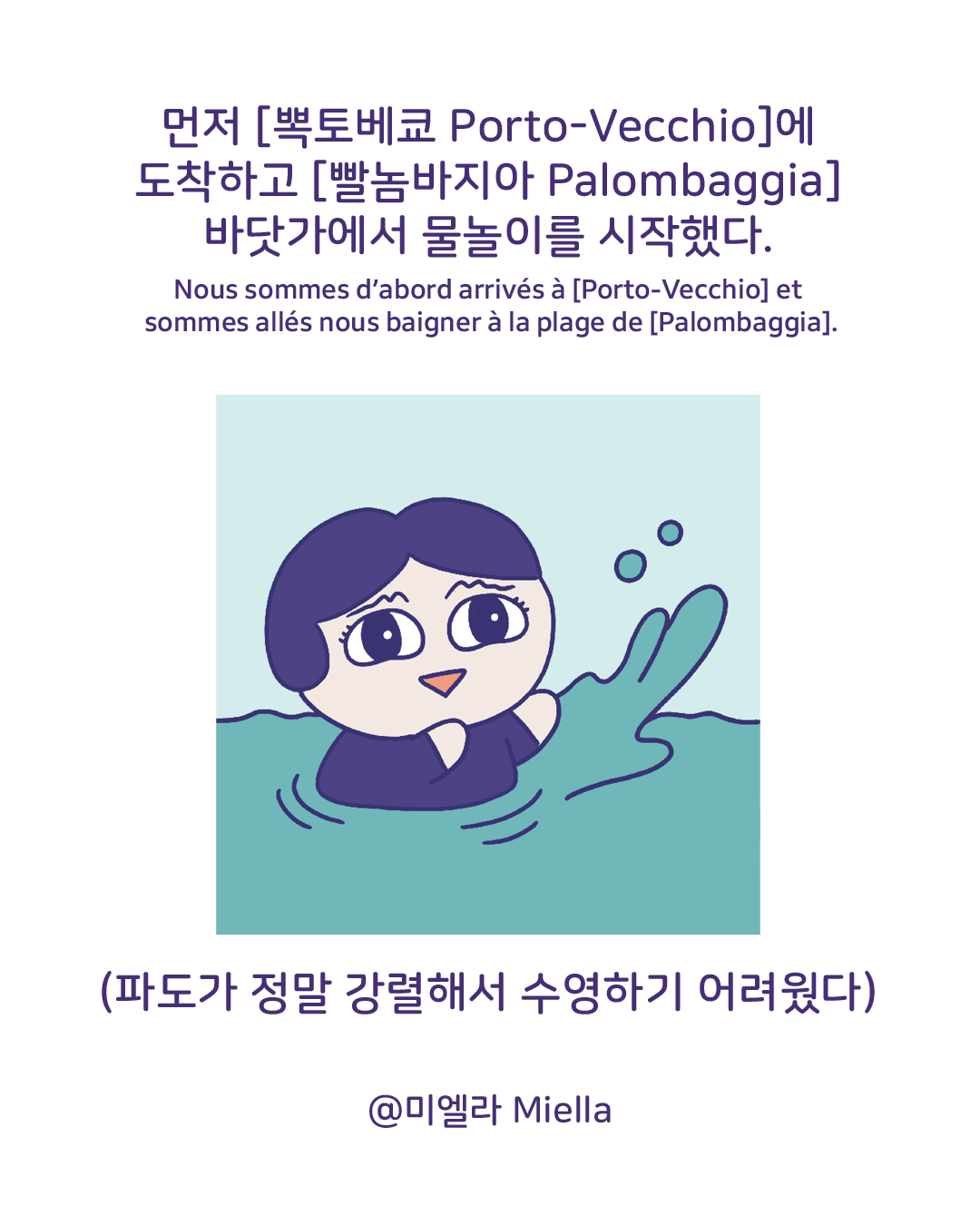 남부코르시카섬 1박2일여행7.png