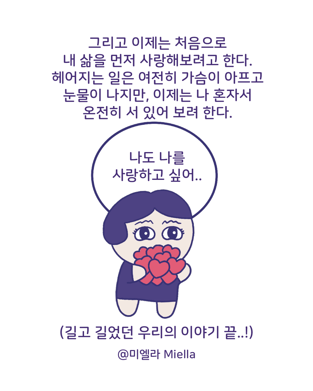 헤어지는 중입니다10.png