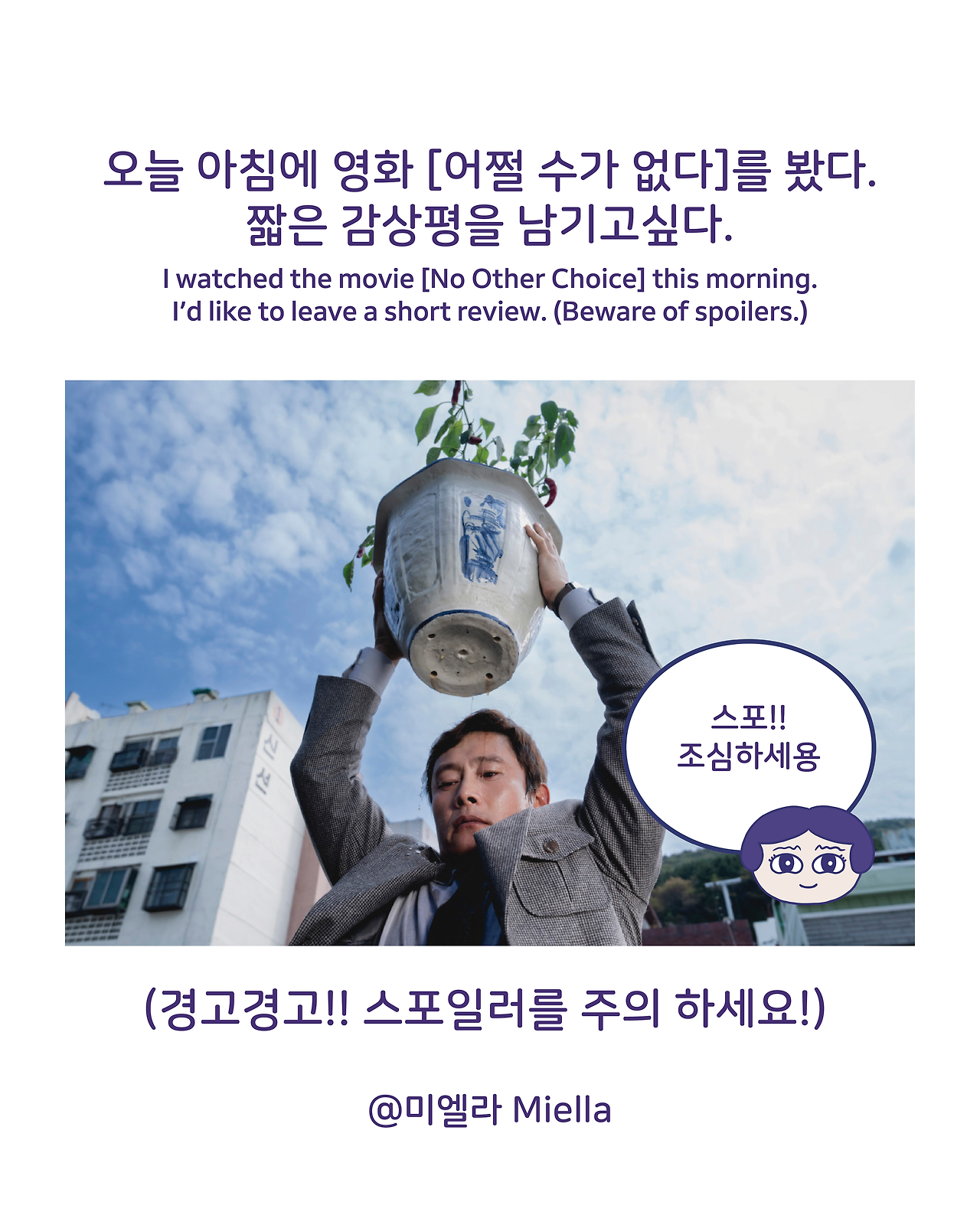 어쩔수가없다2.png