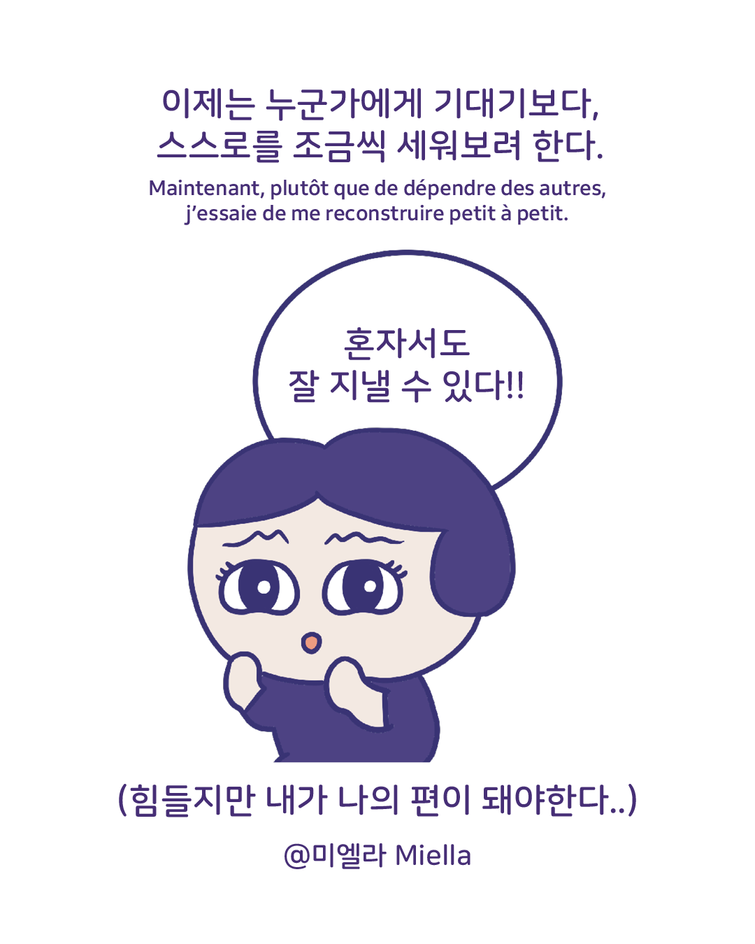 의지하고 싶은 마음12.png