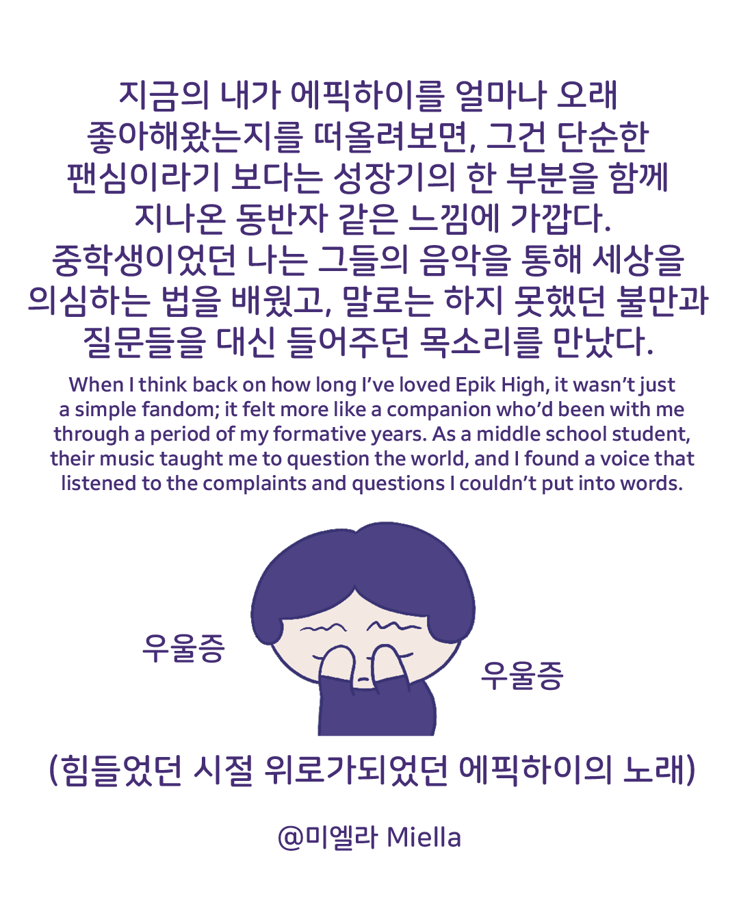 에픽하이 입덕썰7.png