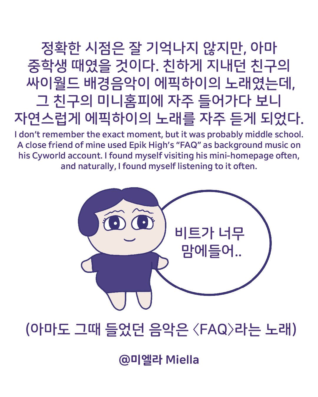 에픽하이 입덕썰3.png