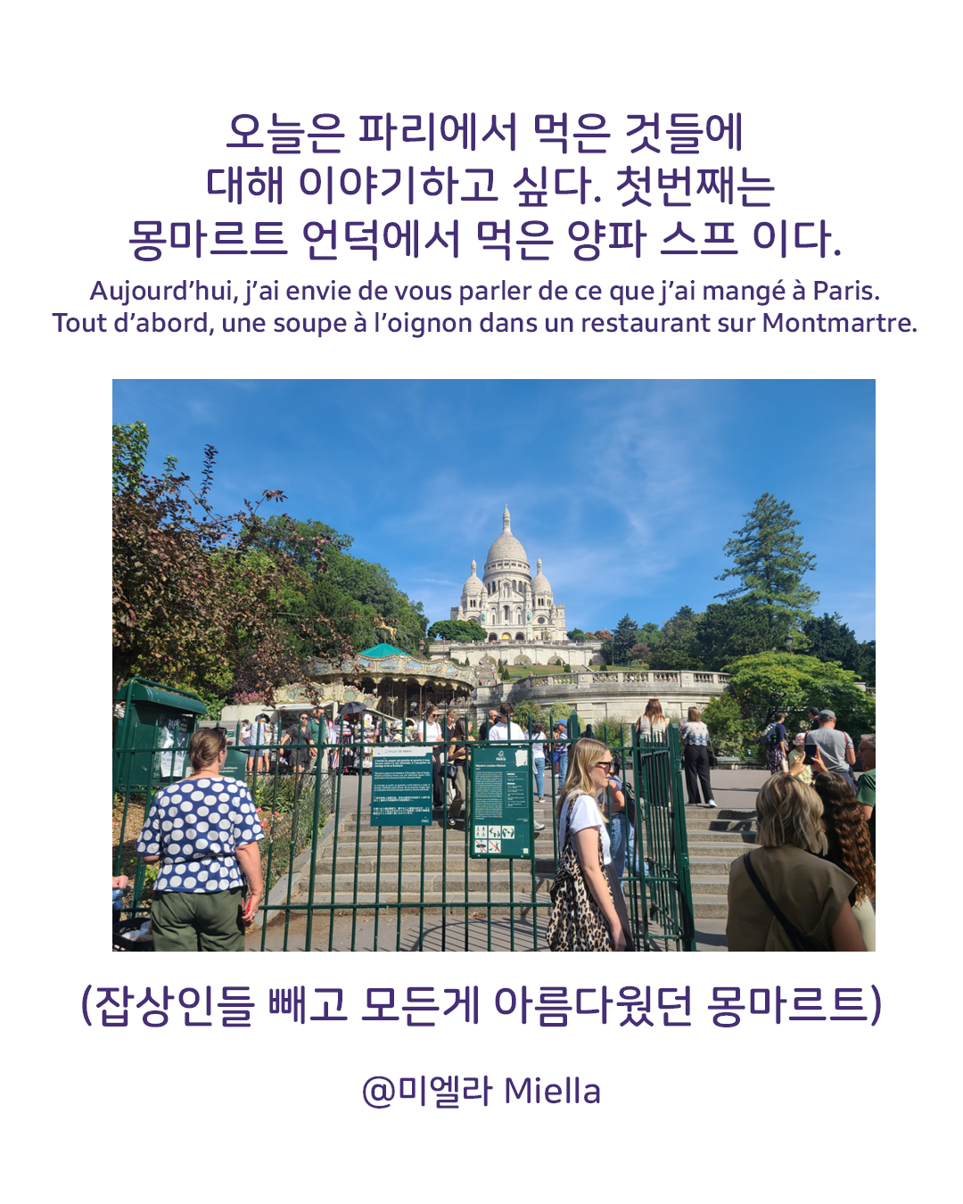 맛으로 기억되는 파리의 일주일2.png