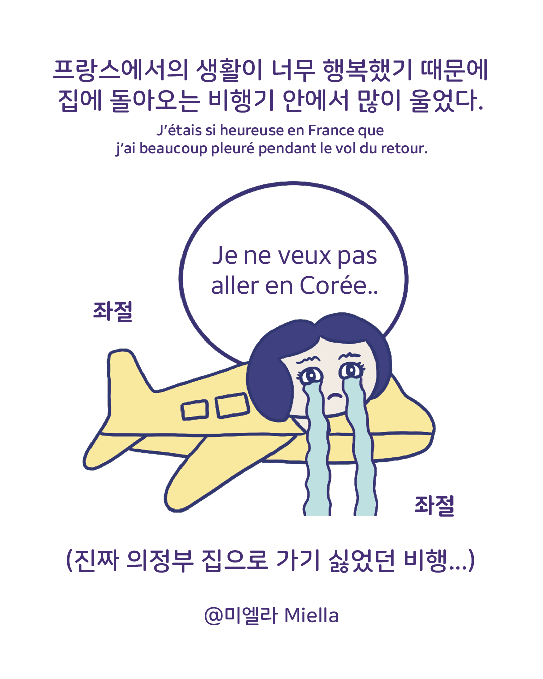 여행을 마치고 한국으로8.png