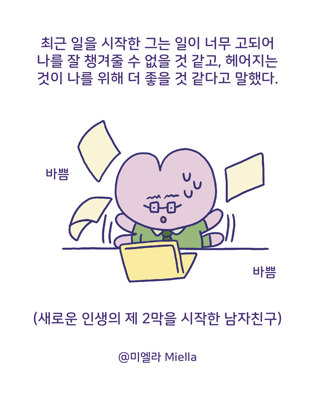 헤어지는 중입니다4.png