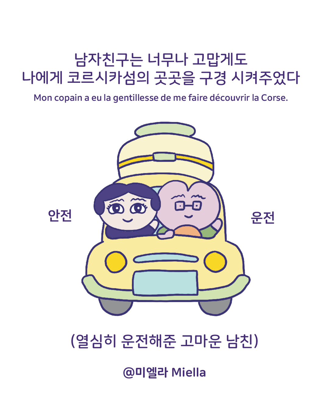 남부코르시카섬 1박2일여행3.png